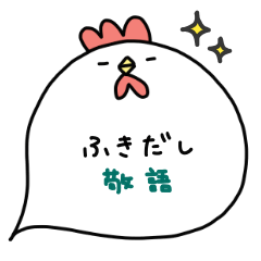 Niwatori CHICKEN#SpeechBallon honorifics