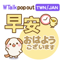 Honorifics that pop out/WTalk [TAW-JAN]