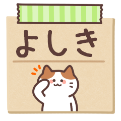 よしき専用メモ♪敬語ねこさん - LINE スタンプ | LINE STORE