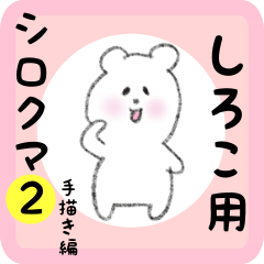 white bear sticker2 for shiroko