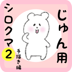 white bear sticker2 for jun