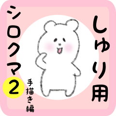white bear sticker2 for syuri