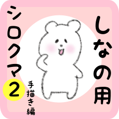 white bear sticker2 for shinano