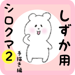 white bear sticker2 for shizuka