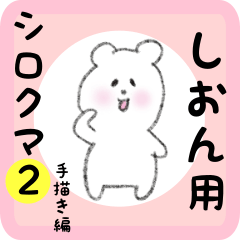 white bear sticker2 for shion