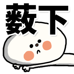 --yabusita sticker--