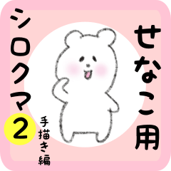 white bear sticker2 for senako