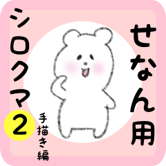 white bear sticker2 for senan