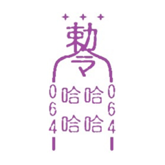 勅令064