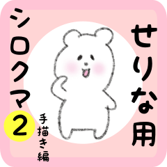 white bear sticker2 for serina