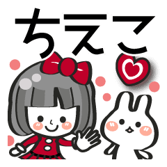 ちえこ専用 名前スタンプ 40個 Line スタンプ Line Store