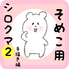 white bear sticker2 for someko