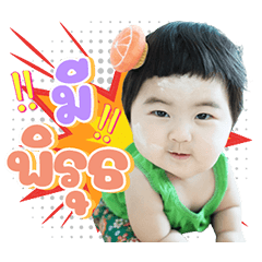 BABY ARIN DUKDIK