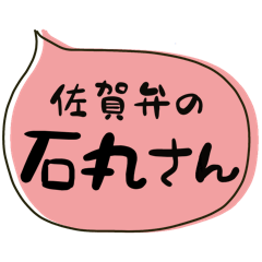SAGA dialect Sticker for ISHIMARU