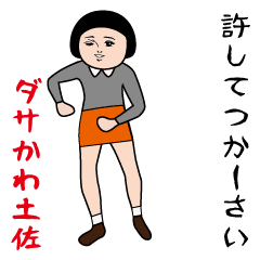 Dasakawa (Tosa special edition)