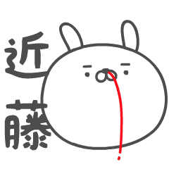 KONDOH no UGOKU HANAJI