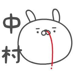 NAKAMURA no UGOKU HANAJI
