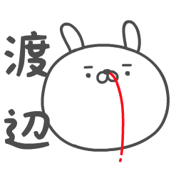 WATANABE no UGOKU HANAJI