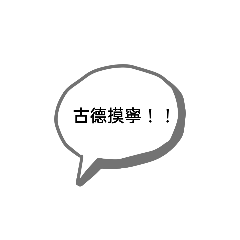 可欸年內咳咳咳咳