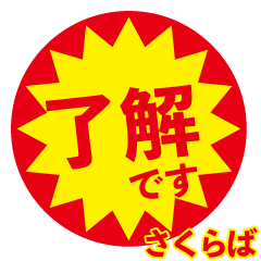 sakuraba exclusive discount sticker