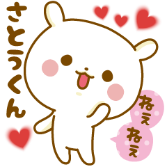 Sticker to send feelings to Satou-kun