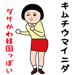 Dasakawa (Kankoku special edition)