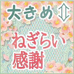◆春爛漫＊桜◆BIG STAMP【ねぎらい/感謝】