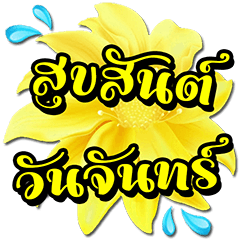 Hello Greeting : Flower Words
