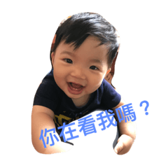 瑒瑒好得意