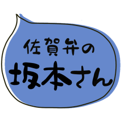 SAGA dialect Sticker for SAKAMOTO Ver2.0