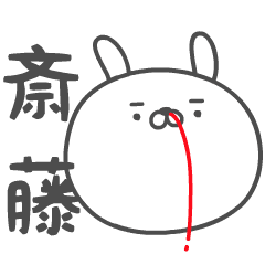 SAITOH no UGOKU HANAJI