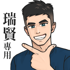 Name Stickers for Men2- RUI XIAN