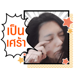 นี่น้องออมไงจะใครล่ะ