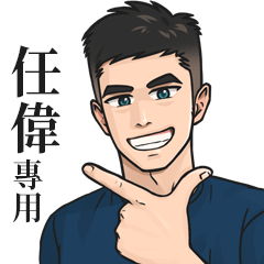 Name Stickers for Men2- REN WEI