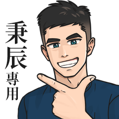 Name Stickers for Men2- BING CHEN