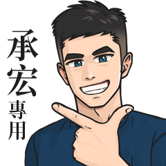 Name Stickers for Men2- CHENG HONG