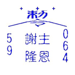勅令06459