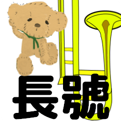 move orchestra trombone chinese ver 2