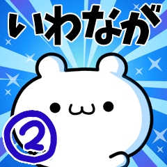 To Iwanaga. Ver.2