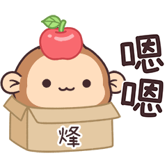 潑潑猴姓名貼_烽專用