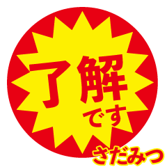 sadamitsu exclusive discount sticker