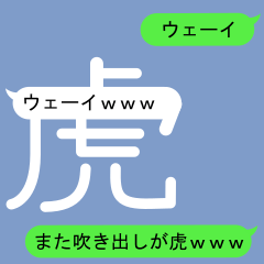 Fukidashi Sticker for Tora (Tiger) 2