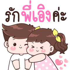 Love Pee Eung Ka