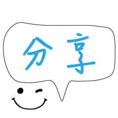 可愛對話框寶寶常用好用實用大字_002