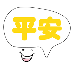 可愛對話框寶寶常用好用實用大字_004