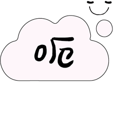 可愛對話框寶寶常用好用實用大字_006