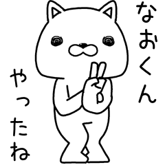 なおくんに送るスタンプ. - LINE スタンプ | LINE STORE なおくんに送るスタンプ. - LINE スタンプ | LINE STORE