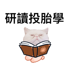 愛讀書的加菲貓