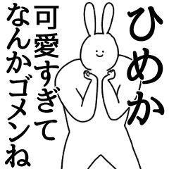 ひめか 専用 シュール 名前スタンプ Line スタンプ Line Store ひめか 専用 シュール 名前スタンプ Line スタンプ Line Store