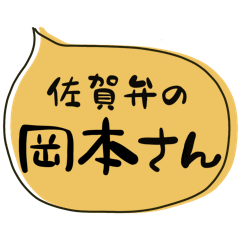 SAGA dialect Sticker for OKAMOTO